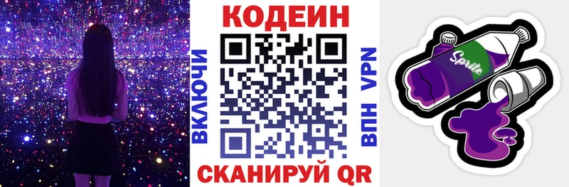 купить наркотик KRAKEN зеркало Кодеин напиток Lean (лин) Закаменск